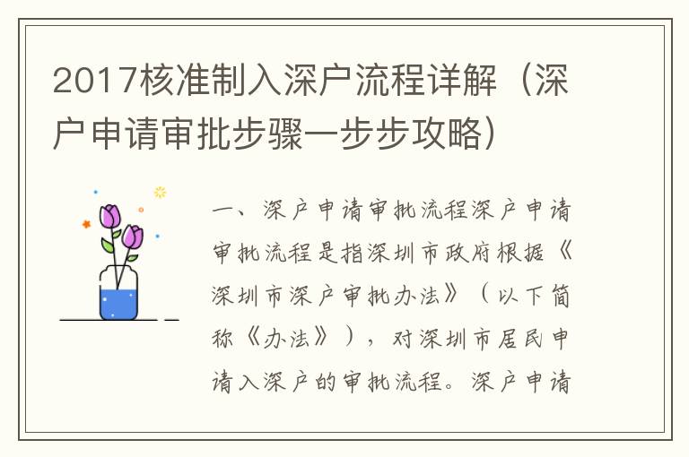 2017核準(zhǔn)制入深戶流程詳解（深戶申請(qǐng)審批步驟一步步攻略）
