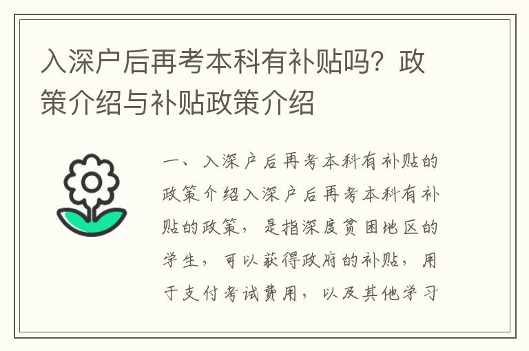 入深戶后再考本科有補貼嗎？政策介紹與補貼政策介紹