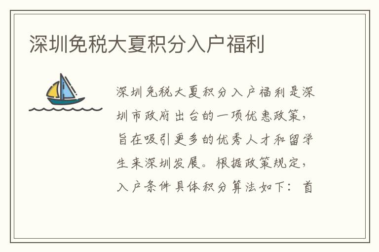 深圳免稅大夏積分入戶福利