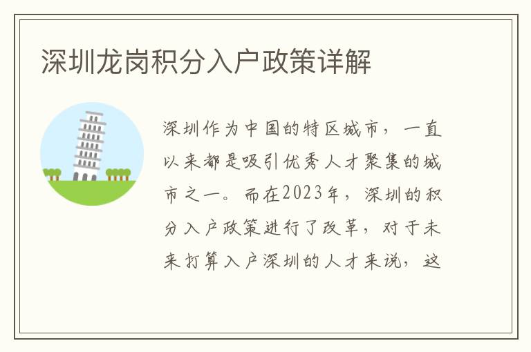 深圳龍崗積分入戶政策詳解