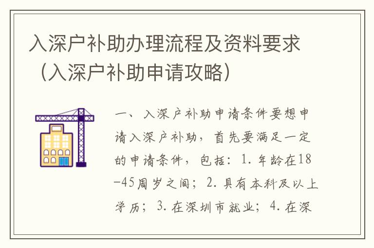 入深戶補助辦理流程及資料要求（入深戶補助申請攻略）