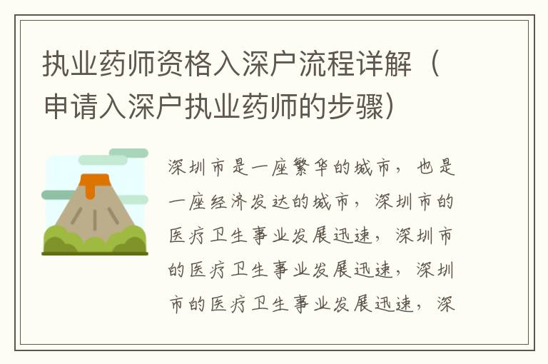 執業藥師資格入深戶流程詳解（申請入深戶執業藥師的步驟）