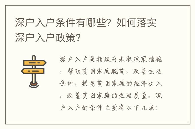 深戶入戶條件有哪些？如何落實(shí)深戶入戶政策？