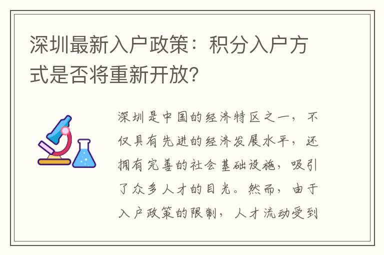 深圳最新入戶政策：積分入戶方式是否將重新開