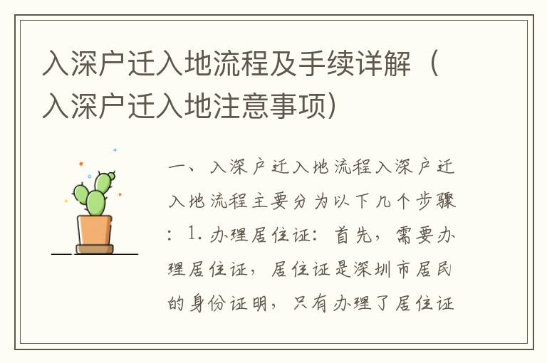 入深戶遷入地流程及手續(xù)詳解（入深戶遷入地注意事項(xiàng)）