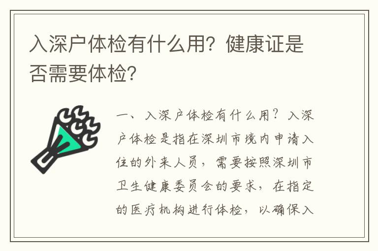 入深戶體檢有什么用？健康證是否需要體檢？
