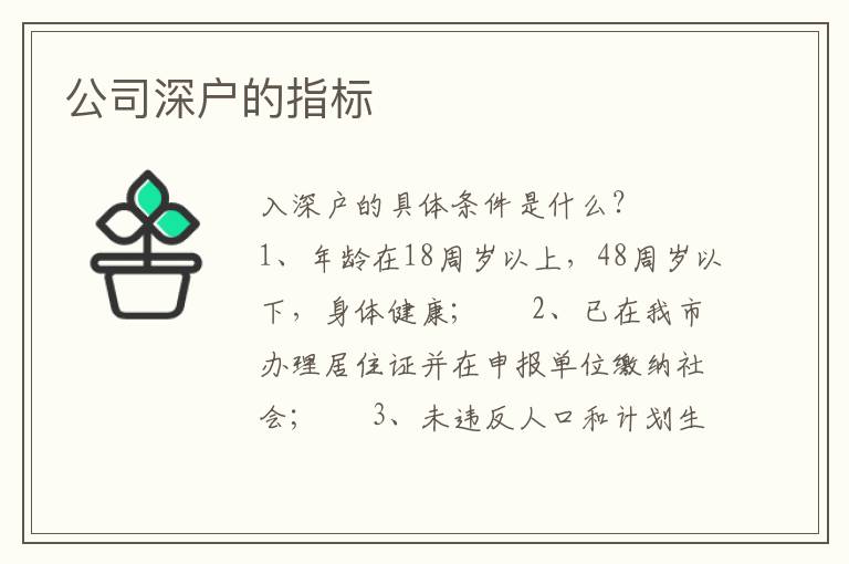 公司深戶的指標(biāo)