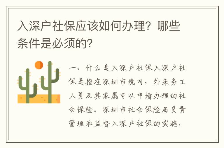 入深戶社保應該如何辦理？哪些條件是必須的？