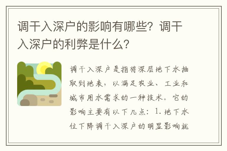 調(diào)干入深戶的影響有哪些？調(diào)干入深戶的利弊是什么？