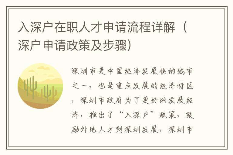 入深戶在職人才申請(qǐng)流程詳解（深戶申請(qǐng)政策及步驟）