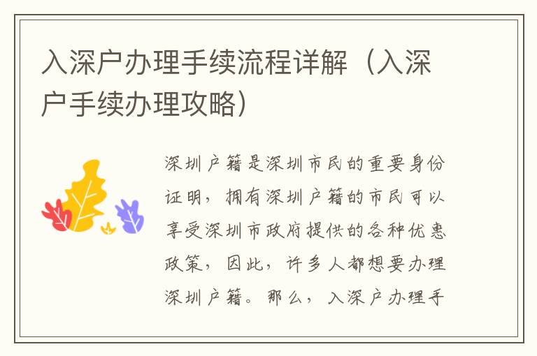 入深戶辦理手續流程詳解（入深戶手續辦理攻略）
