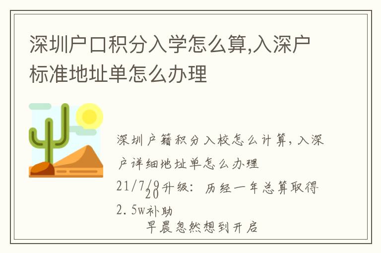 深圳戶口積分入學(xué)怎么算,入深戶標(biāo)準(zhǔn)地址單怎么辦理