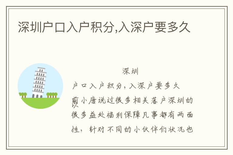深圳戶(hù)口入戶(hù)積分,入深戶(hù)要多久