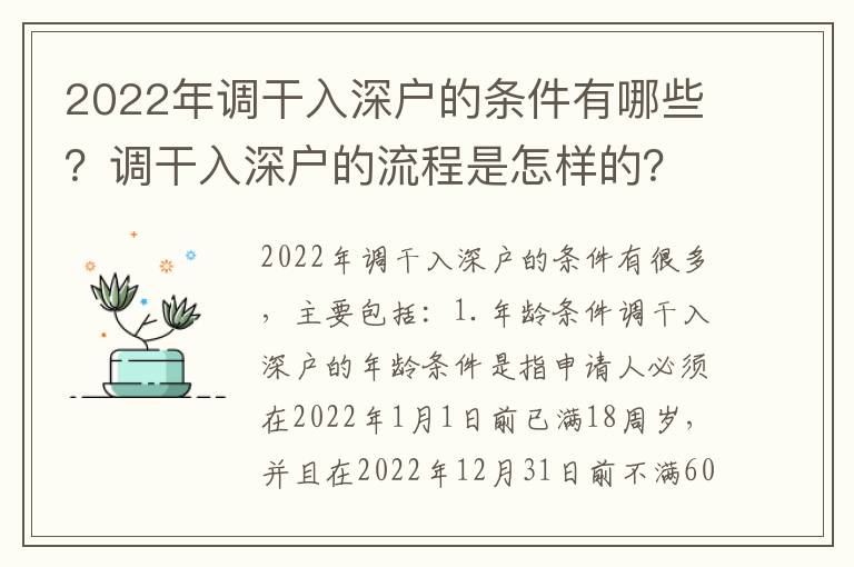 2022年調(diào)干入深戶的條件有哪些？調(diào)干入深戶的流程是怎樣的？