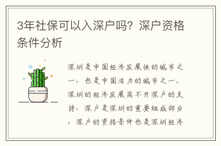 3年社?？梢匀肷顟魡幔可顟糍Y格條件分析