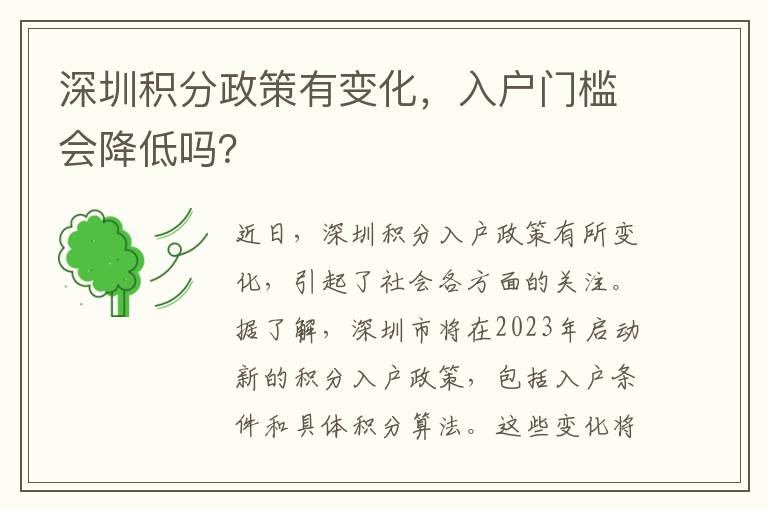 深圳積分政策有變化，入戶門檻會降低嗎？