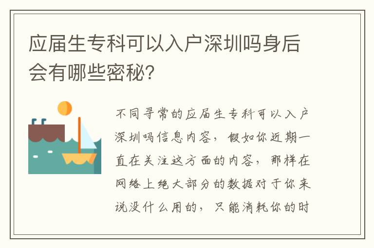 應屆生?？瓶梢匀霊羯钲趩嵘砗髸心男┟苊兀?></center><br>
            
<p style=