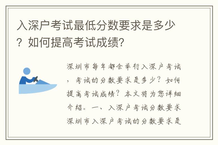 入深戶考試最低分數(shù)要求是多少？如何提高考試成績？