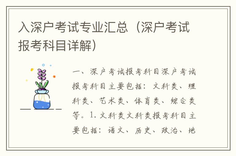 入深戶考試專業(yè)匯總（深戶考試報考科目詳解）