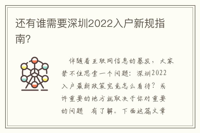 還有誰需要深圳2022入戶新規指南？