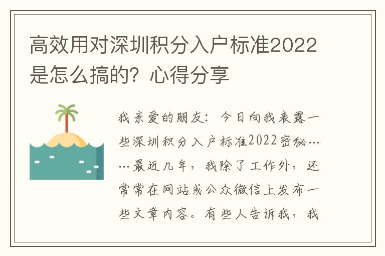 高效用對深圳積分入戶標(biāo)準(zhǔn)2022是怎么搞的？心得分享