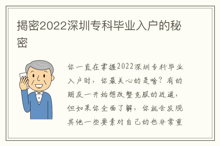 揭密2022深圳?？飘厴I入戶的秘密