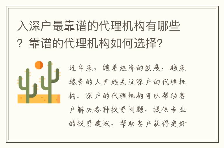 入深戶最靠譜的代理機構(gòu)有哪些？靠譜的代理機構(gòu)如何選擇？