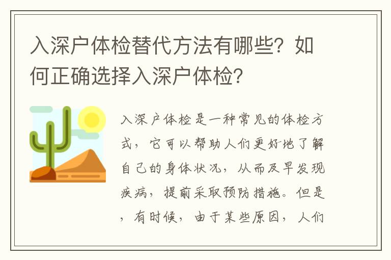 入深戶體檢替代方法有哪些？如何正確選擇入深戶體檢？