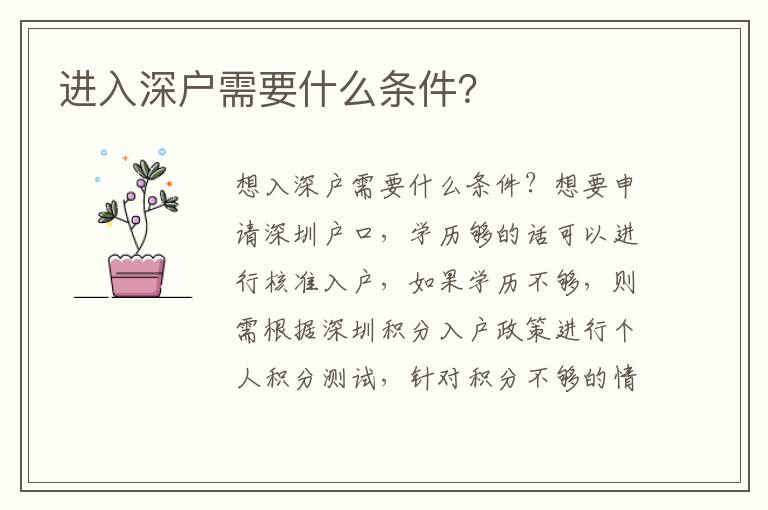進(jìn)入深戶需要什么條件？
