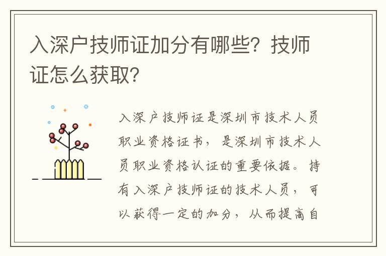 入深戶技師證加分有哪些？技師證怎么獲取？