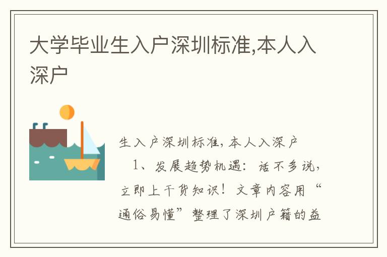 大學(xué)畢業(yè)生入戶深圳標(biāo)準(zhǔn),本人入深戶