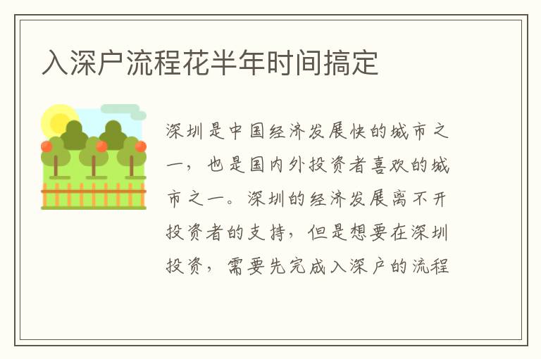 入深戶流程花半年時(shí)間搞定