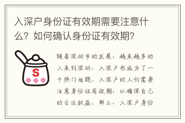 入深戶身份證有效期需要注意什么？如何確認(rèn)身份證有效期？