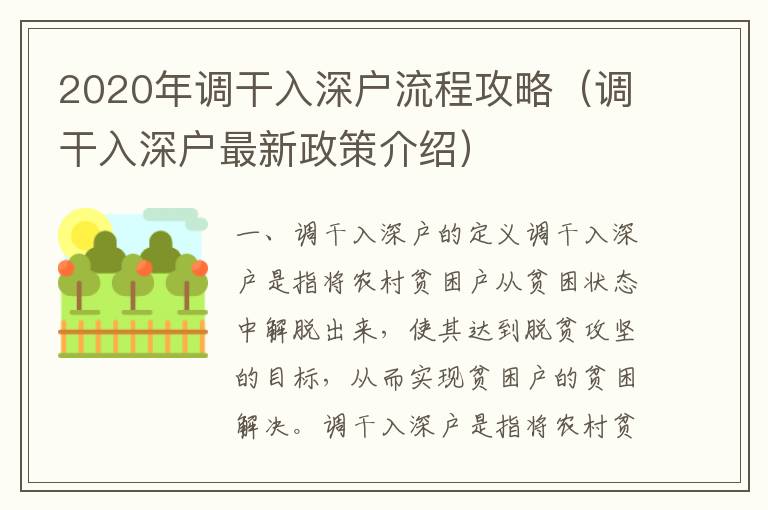 2020年調(diào)干入深戶流程攻略（調(diào)干入深戶最新政策介紹）