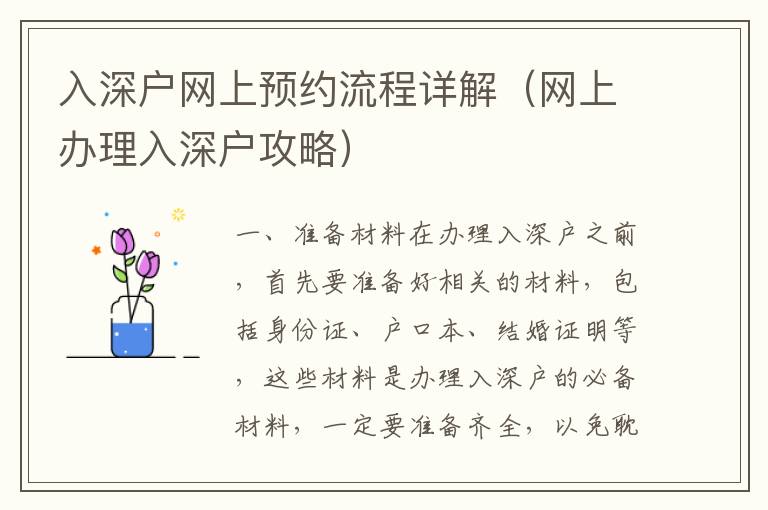 入深戶網上預約流程詳解（網上辦理入深戶攻略）