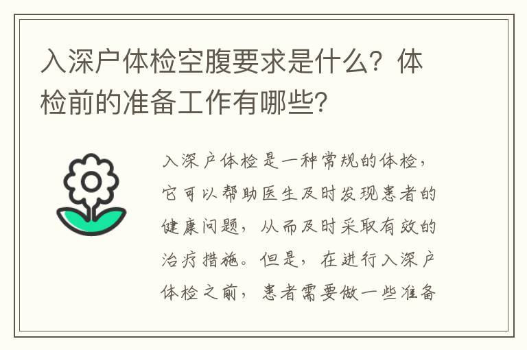 入深戶體檢空腹要求是什么？體檢前的準備工作有哪些？