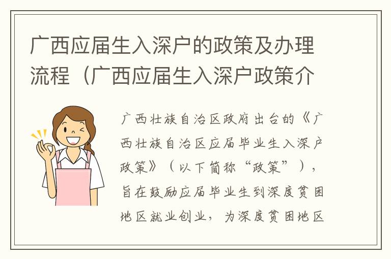 廣西應(yīng)屆生入深戶的政策及辦理流程（廣西應(yīng)屆生入深戶政策介紹）