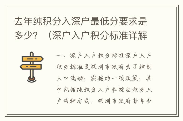 去年純積分入深戶最低分要求是多少？（深戶入戶積分標準詳解）