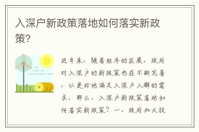 入深戶新政策落地如何落實(shí)新政策？