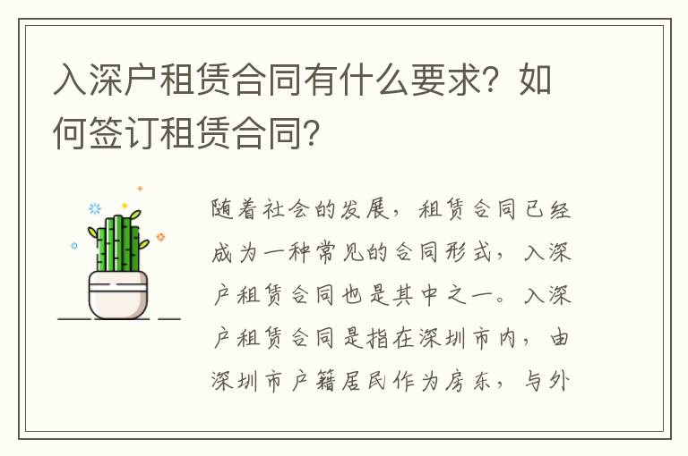 入深戶租賃合同有什么要求？如何簽訂租賃合同？