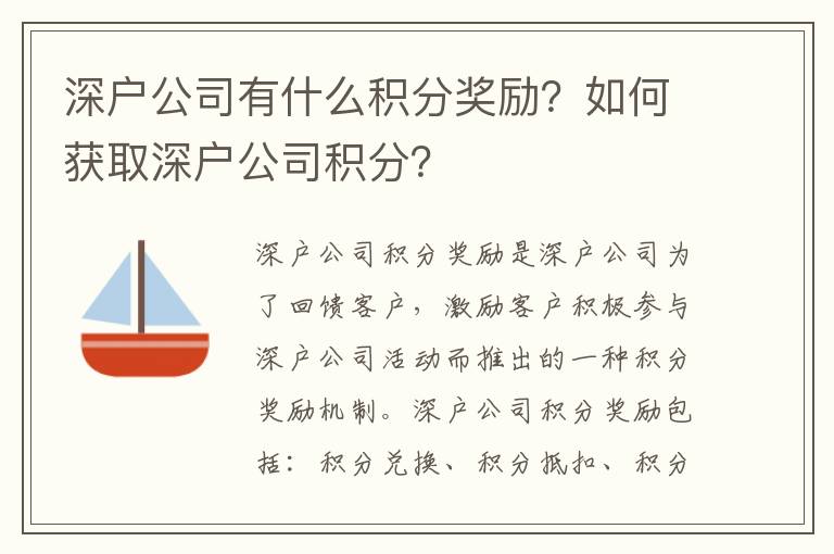 深戶公司有什么積分獎(jiǎng)勵(lì)？如何獲取深戶公司積分？