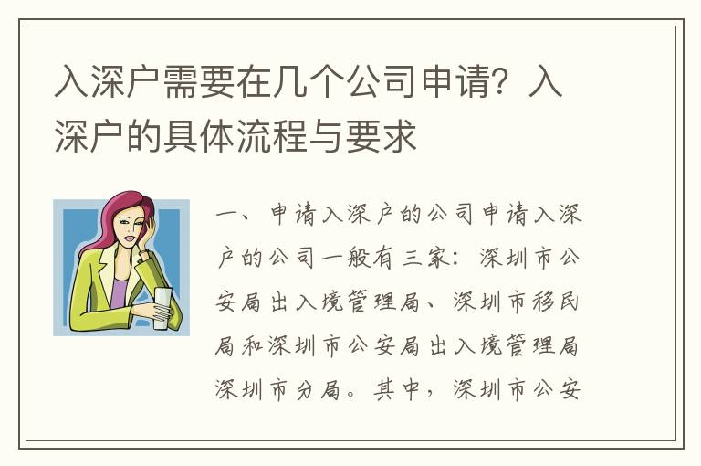入深戶需要在幾個公司申請？入深戶的具體流程與要求