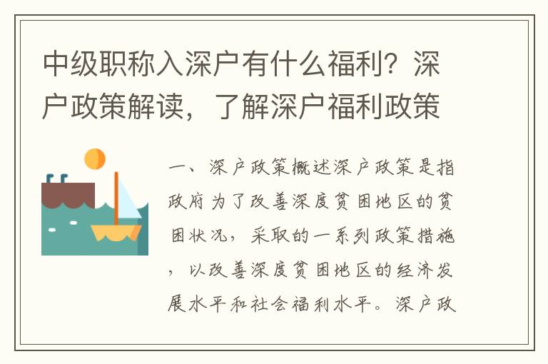 中級職稱入深戶有什么福利？深戶政策解讀，了解深戶福利政策