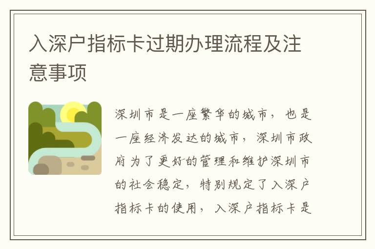 入深戶指標(biāo)卡過期辦理流程及注意事項(xiàng)