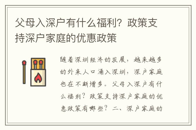 父母入深戶有什么福利？政策支持深戶家庭的優(yōu)惠政策