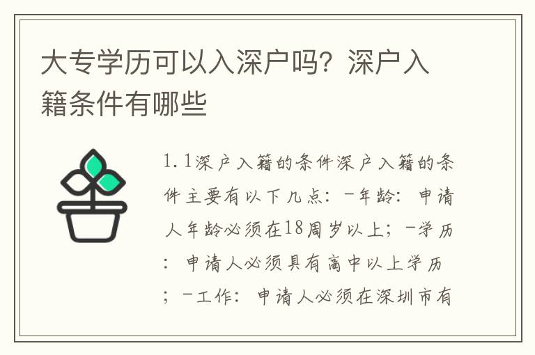 大專學歷可以入深戶嗎？深戶入籍條件有哪些