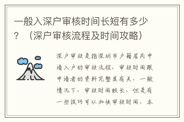 一般入深戶審核時間長短有多少？（深戶審核流程及時間攻略）