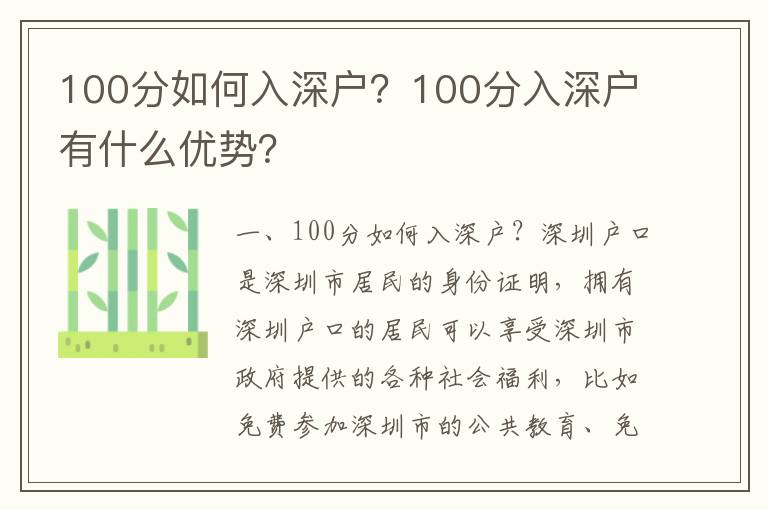 100分如何入深戶？100分入深戶有什么優勢？