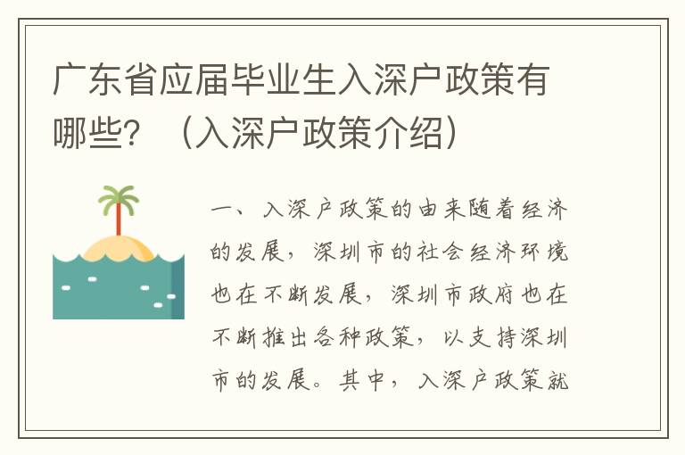 廣東省應屆畢業生入深戶政策有哪些？（入深戶政策介紹）