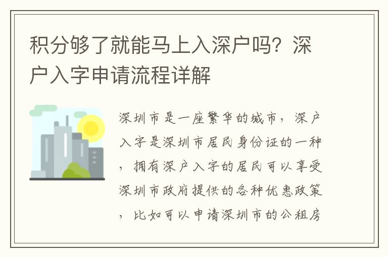 積分夠了就能馬上入深戶嗎？深戶入字申請流程詳解